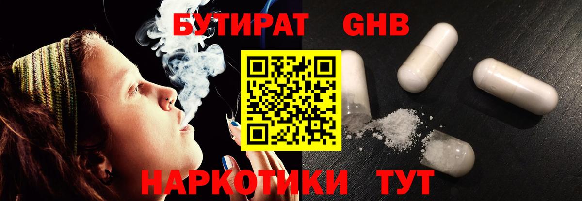 БУТИРАТ 99% Бузулук