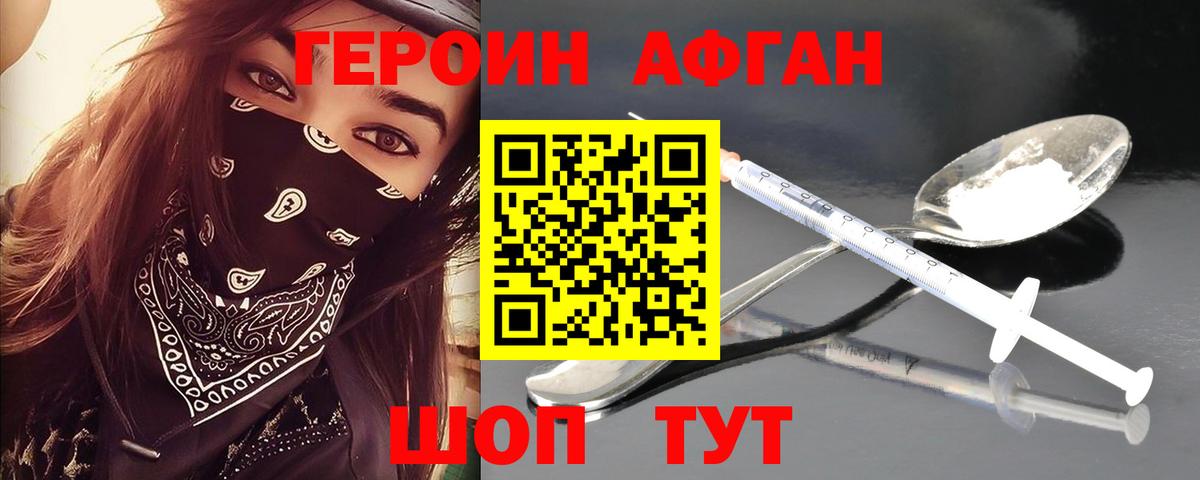 Героин Heroin Бузулук